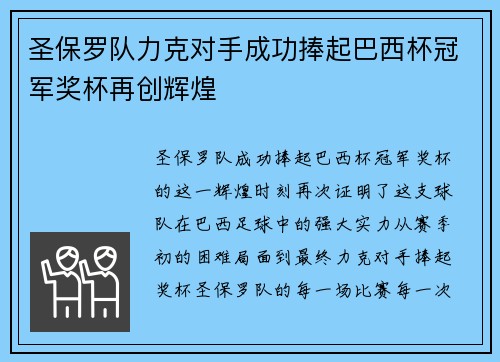 圣保罗队力克对手成功捧起巴西杯冠军奖杯再创辉煌 圣保罗队力克对手成功捧起巴西杯冠军奖杯再创辉煌