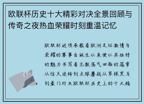 欧联杯历史十大精彩对决全景回顾与传奇之夜热血荣耀时刻重温记忆 欧联杯历史十大精彩对决全景回顾与传奇之夜热血荣耀时刻重温记忆